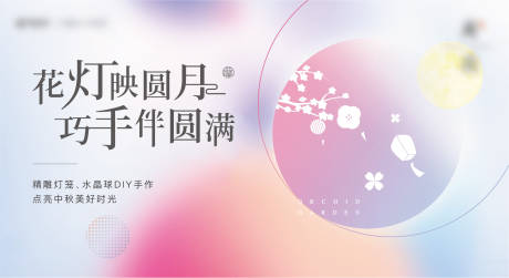 源文件下载【中秋主画面】编号：40550011984914394