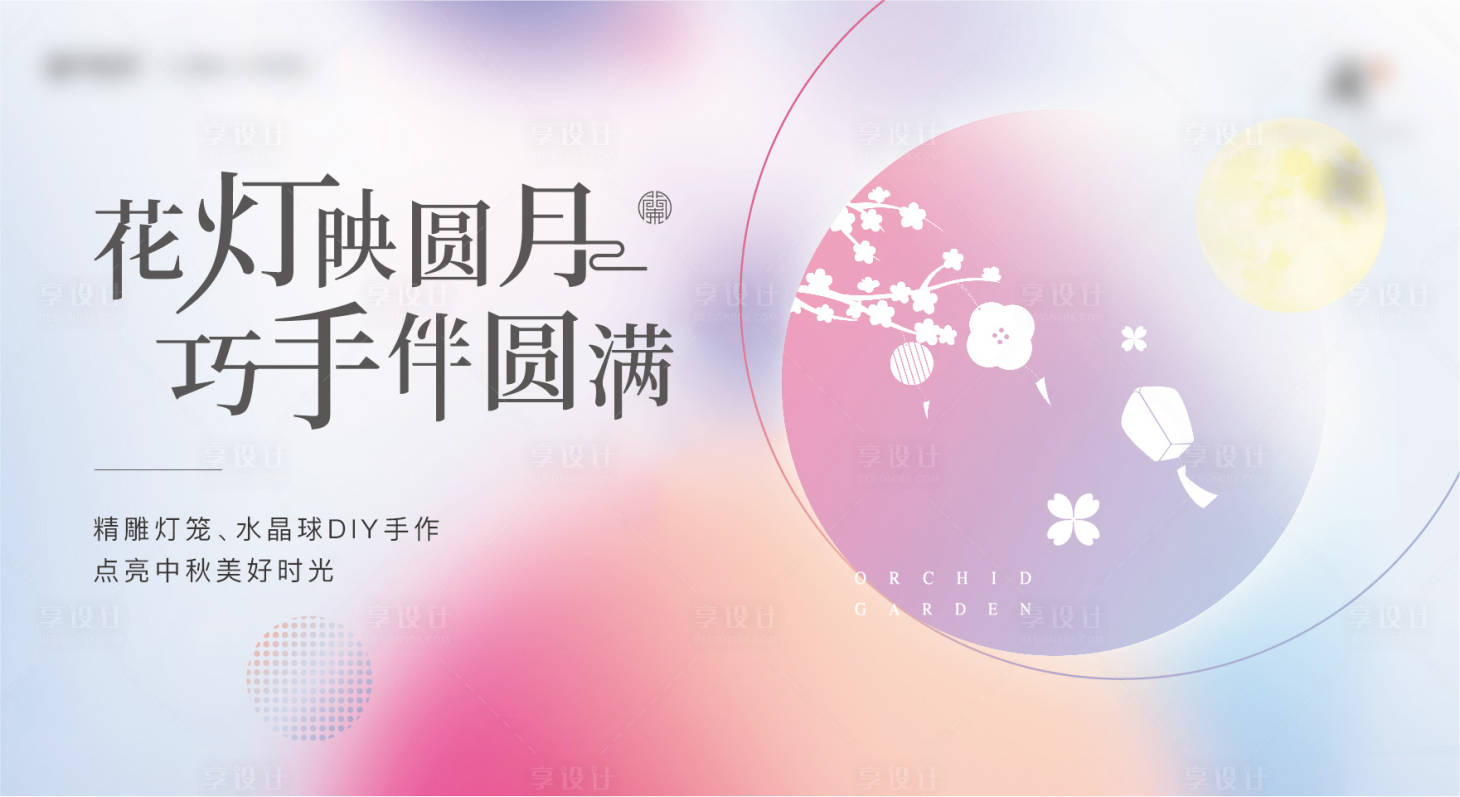 源文件下載【享設計】搜索編號：40550011984914394【中秋主畫面】