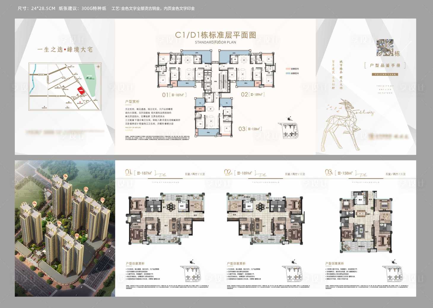 源文件下载【享设计】搜索编号：29230012393353935【户型折页】