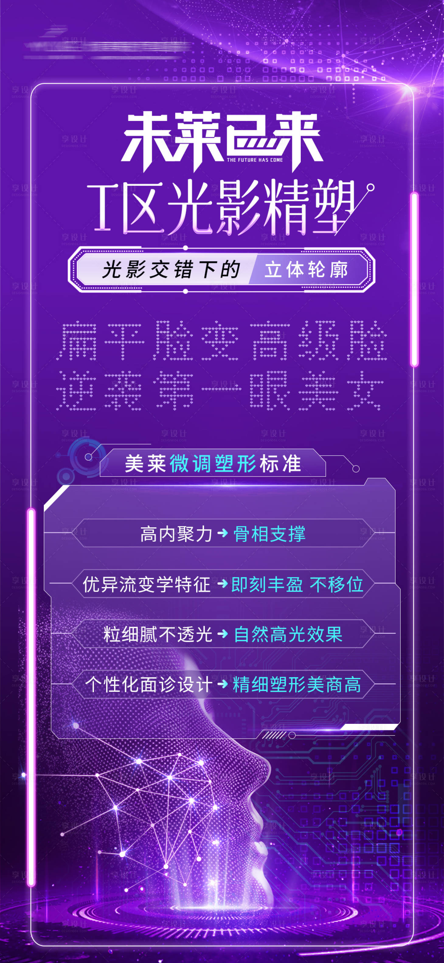 源文件下载【医美科技海报】编号：25830012482764686