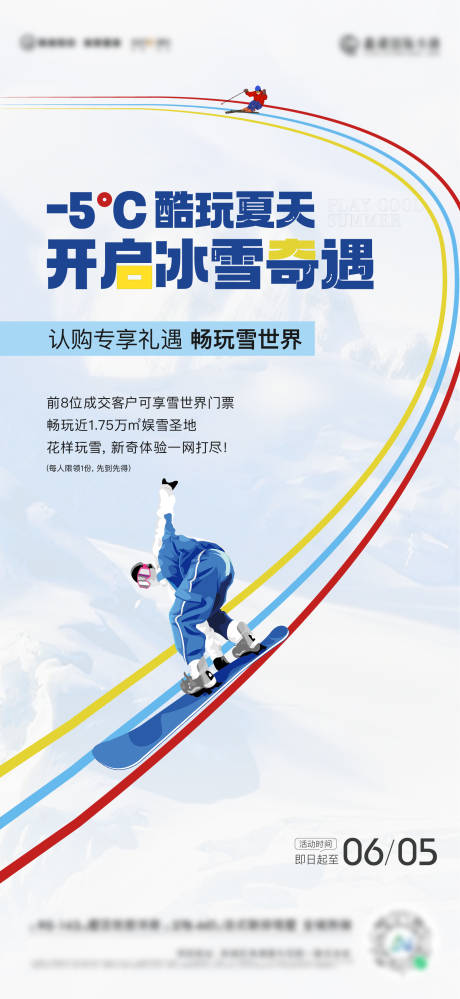 源文件下载【滑雪活动海报】编号：80880012176568620