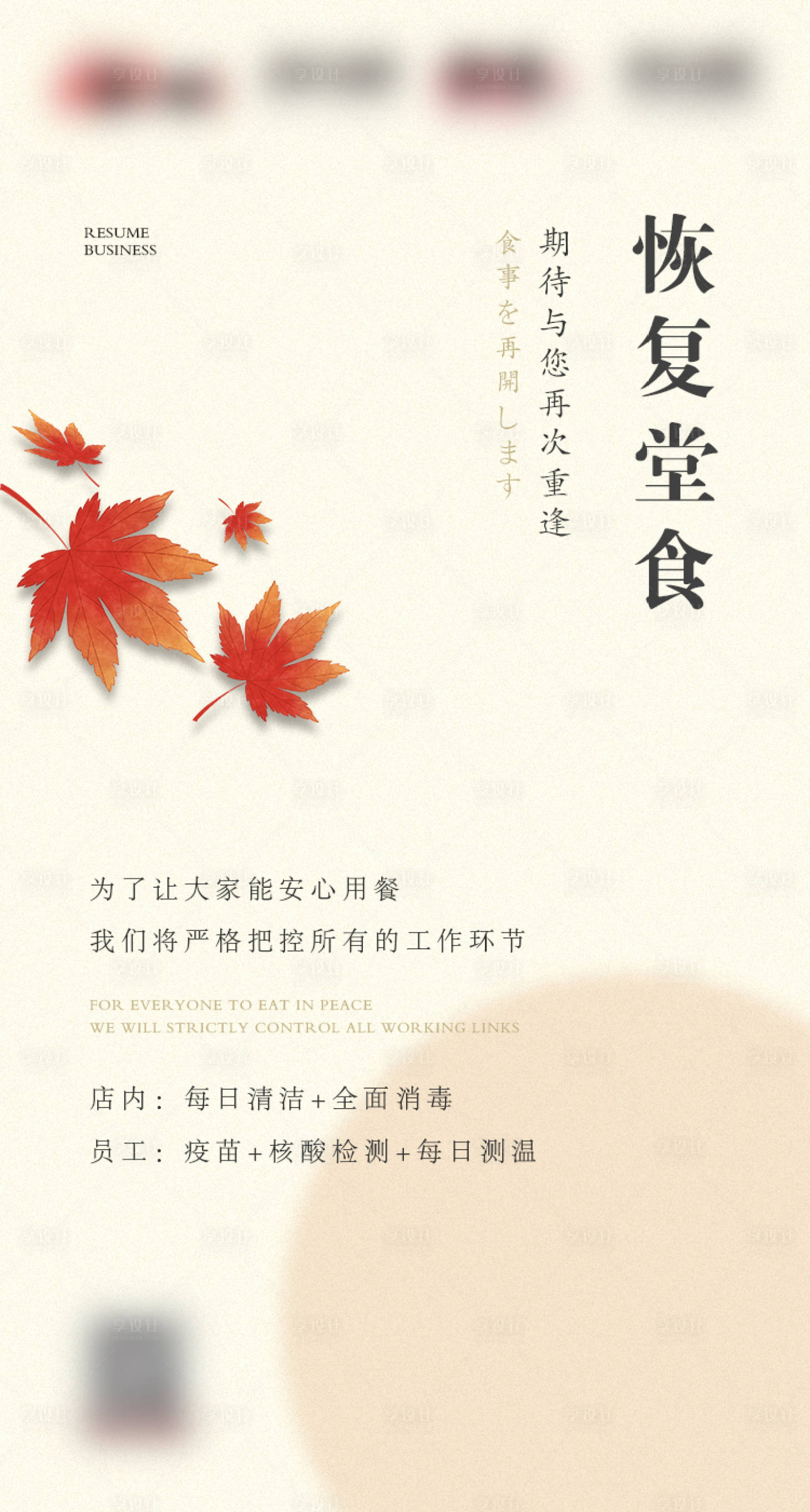 源文件下载【享设计】搜索编号：76110012013299622【疫情恢复堂食海报】