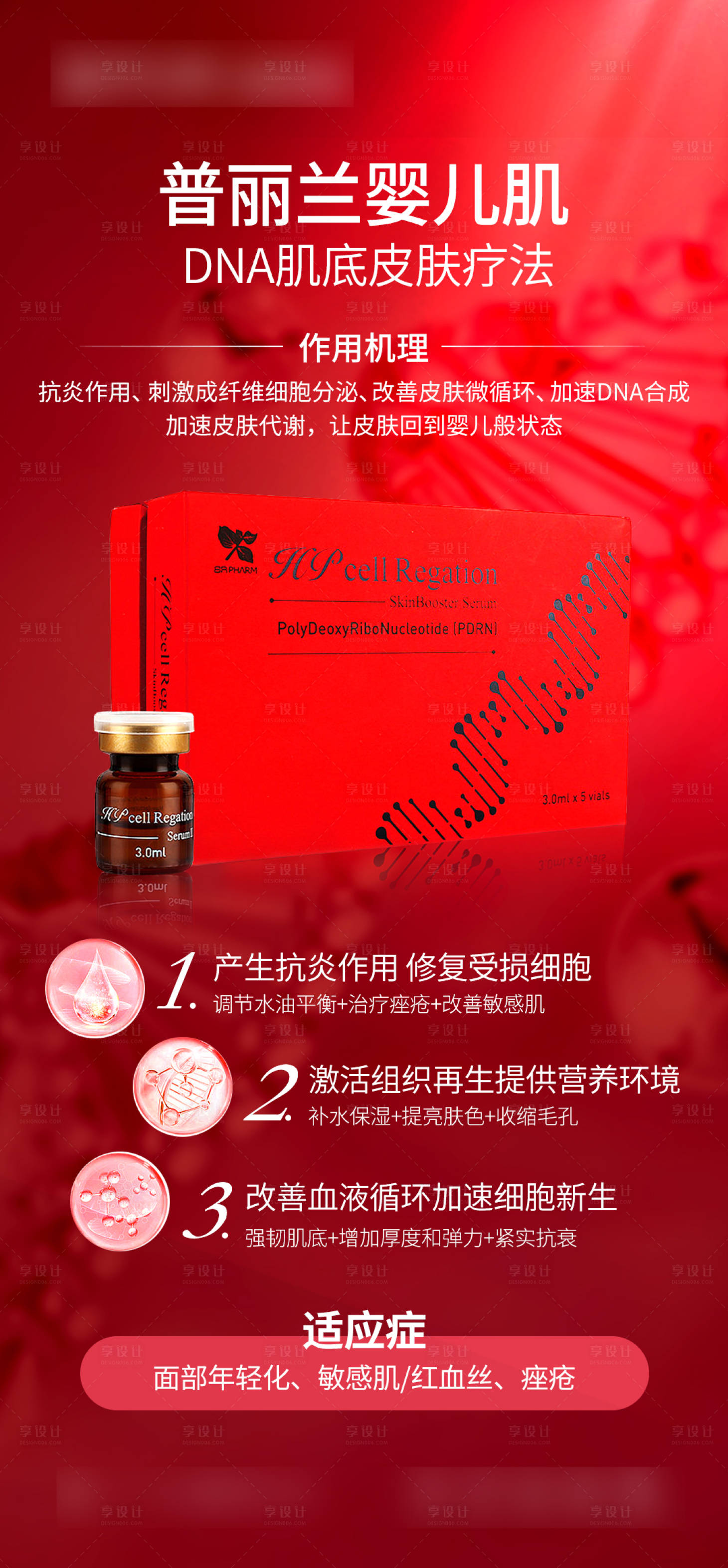 源文件下載【享設(shè)計(jì)】搜索編號：41620011980649027【整形美容產(chǎn)品海報(bào)】