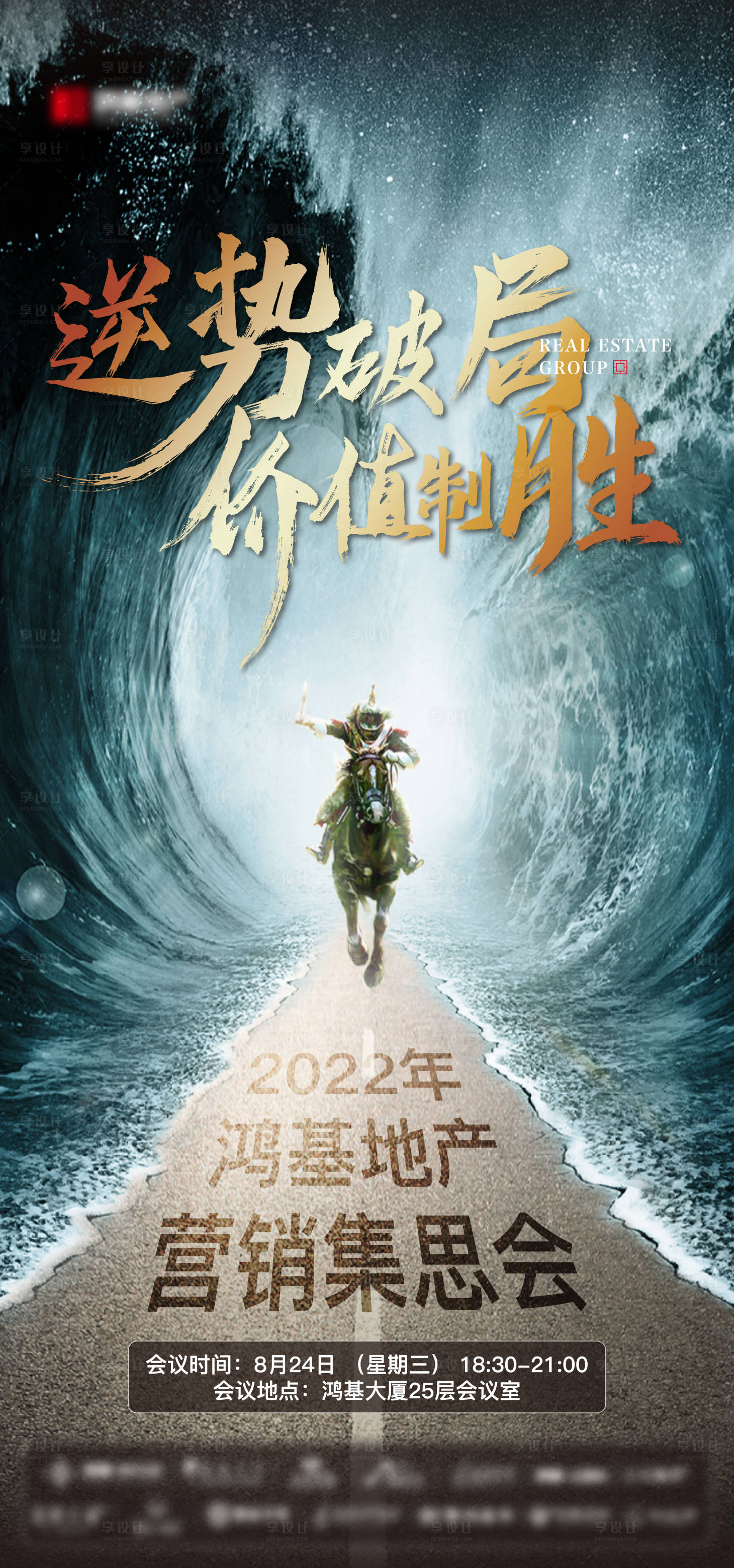 源文件下载【享设计】搜索编号：29600012010508029【地产年中冲刺励志海报】