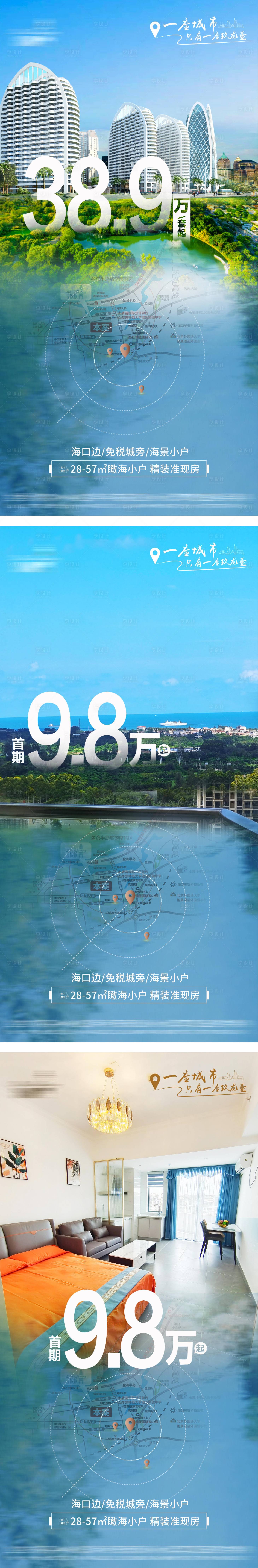 源文件下載【地產價值點系列海報】編號：55380012277678933
