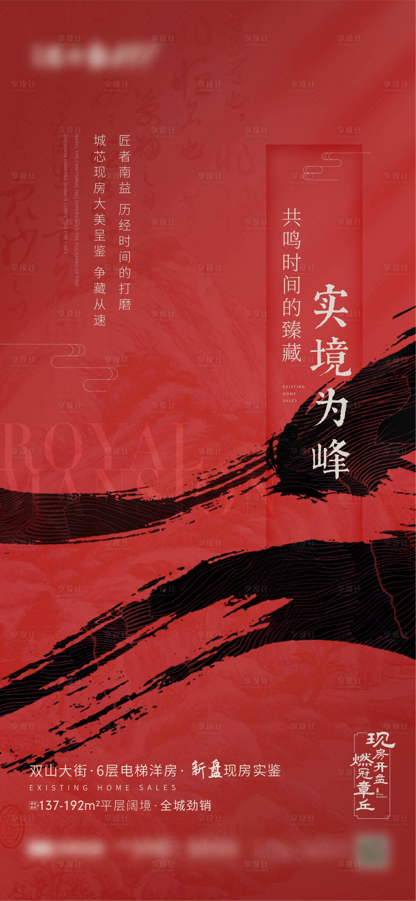 源文件下載【享設計】搜索編號：65530012239894580【地產新中式刷屏】