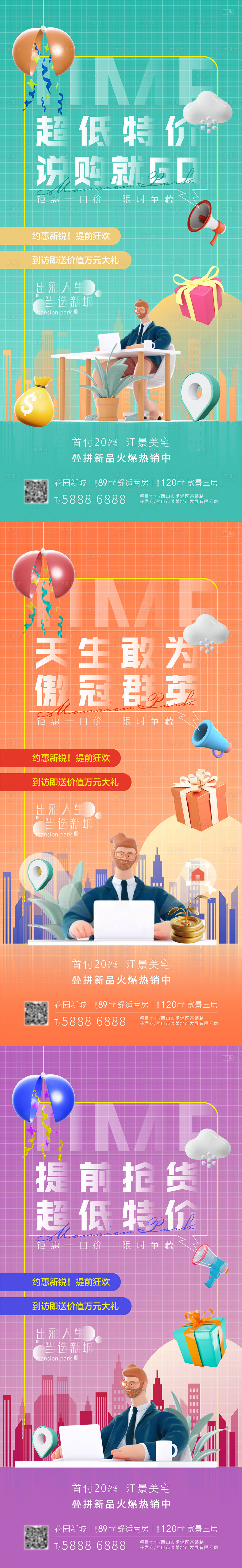 源文件下载【享设计】搜索编号：81300012188966031【商业办公插画系列海报】