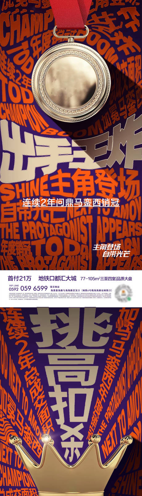 源文件下载【金秋地产促销冠军海报】编号：42060012062931976