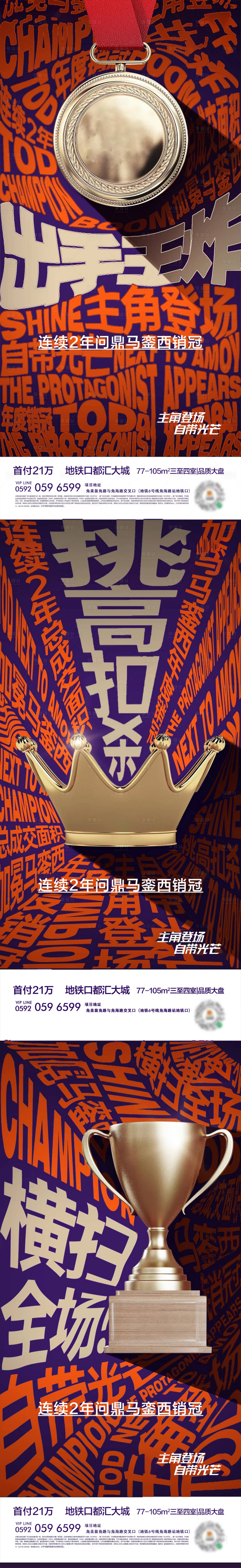源文件下载【享设计】搜索编号：42060012062931976【金秋地产促销冠军海报】