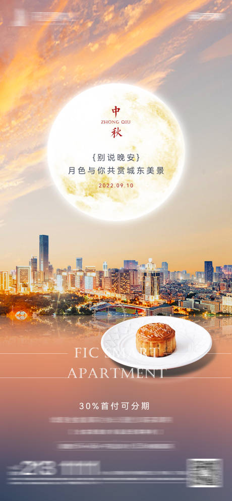 源文件下載【享設(shè)計(jì)】搜索編號(hào)：23920012125539679【中秋節(jié)海報(bào)】