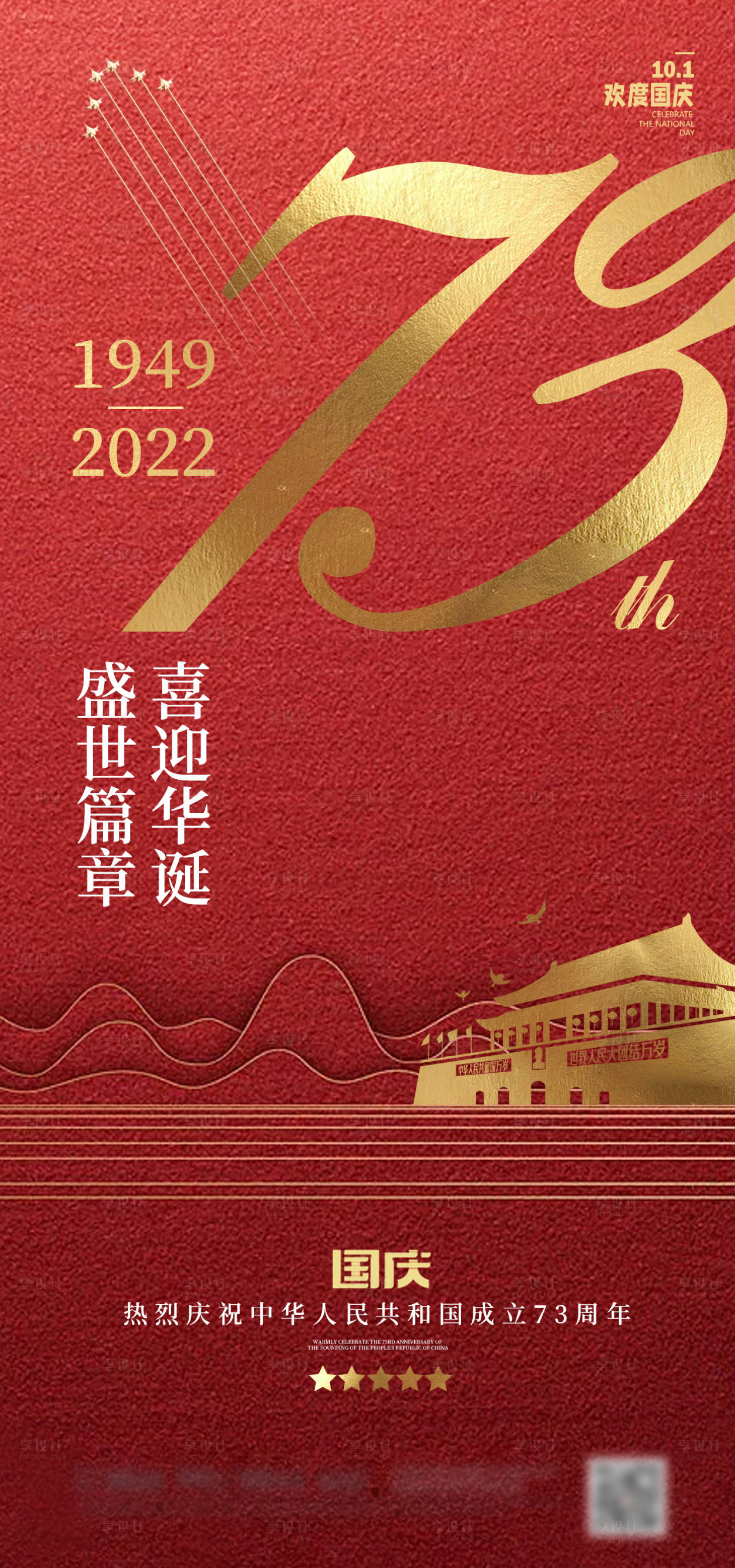 源文件下載【享設計】搜索編號：15460012441054975【國慶節海報】