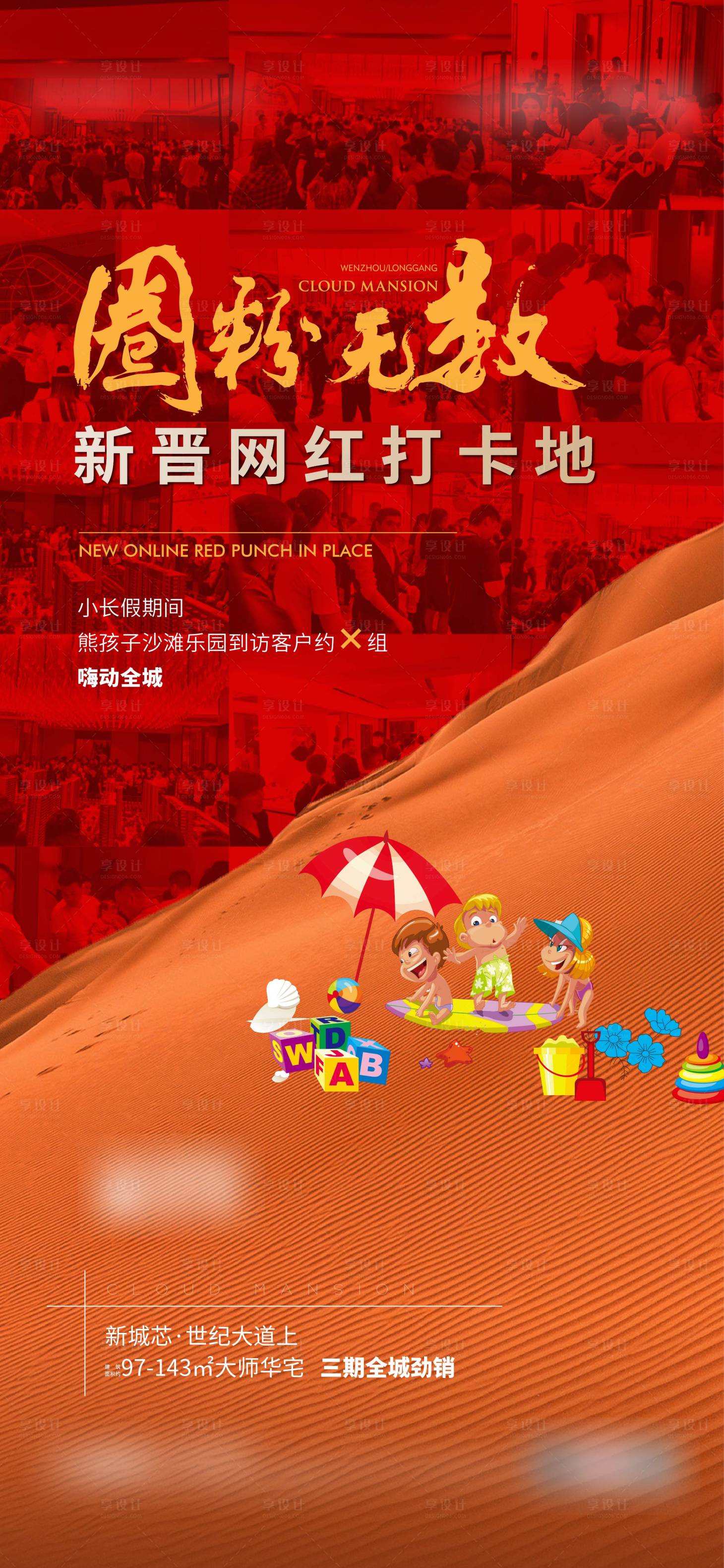 源文件下载【享设计】搜索编号：20680012212059462【地产活动后宣红金海报】