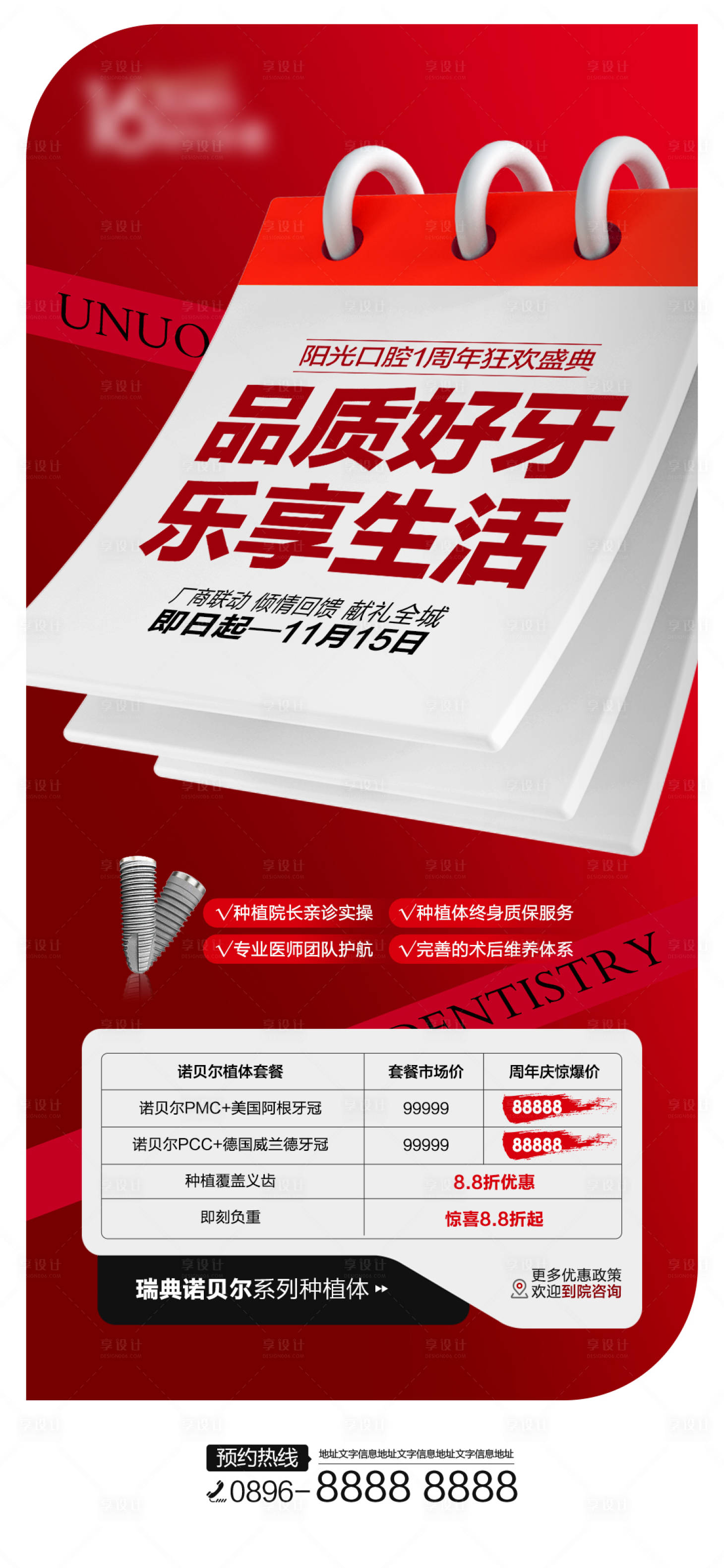 源文件下载【享设计】搜索编号：48580012259086844【医美单图】