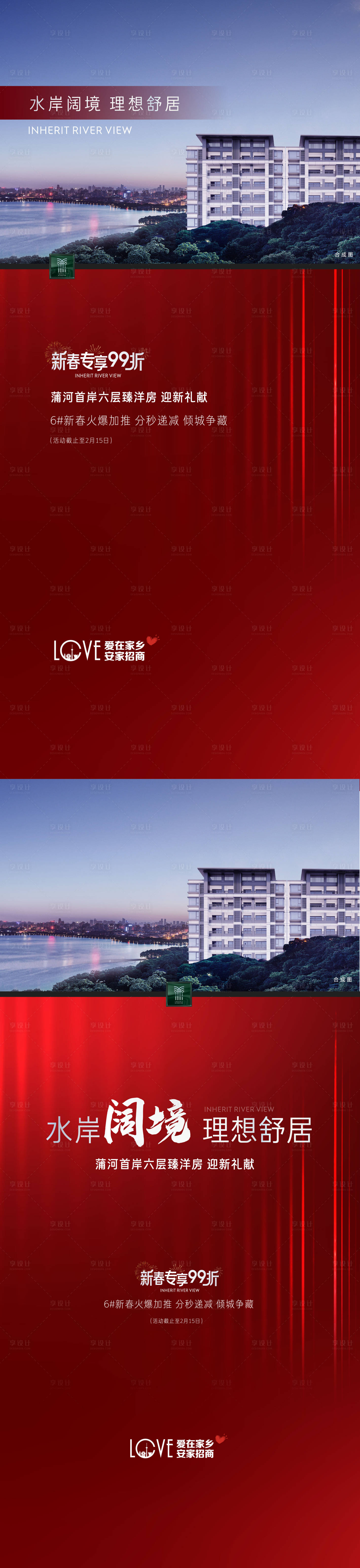源文件下载【洋房系列加推河岸热销海报】编号：52670012104839530