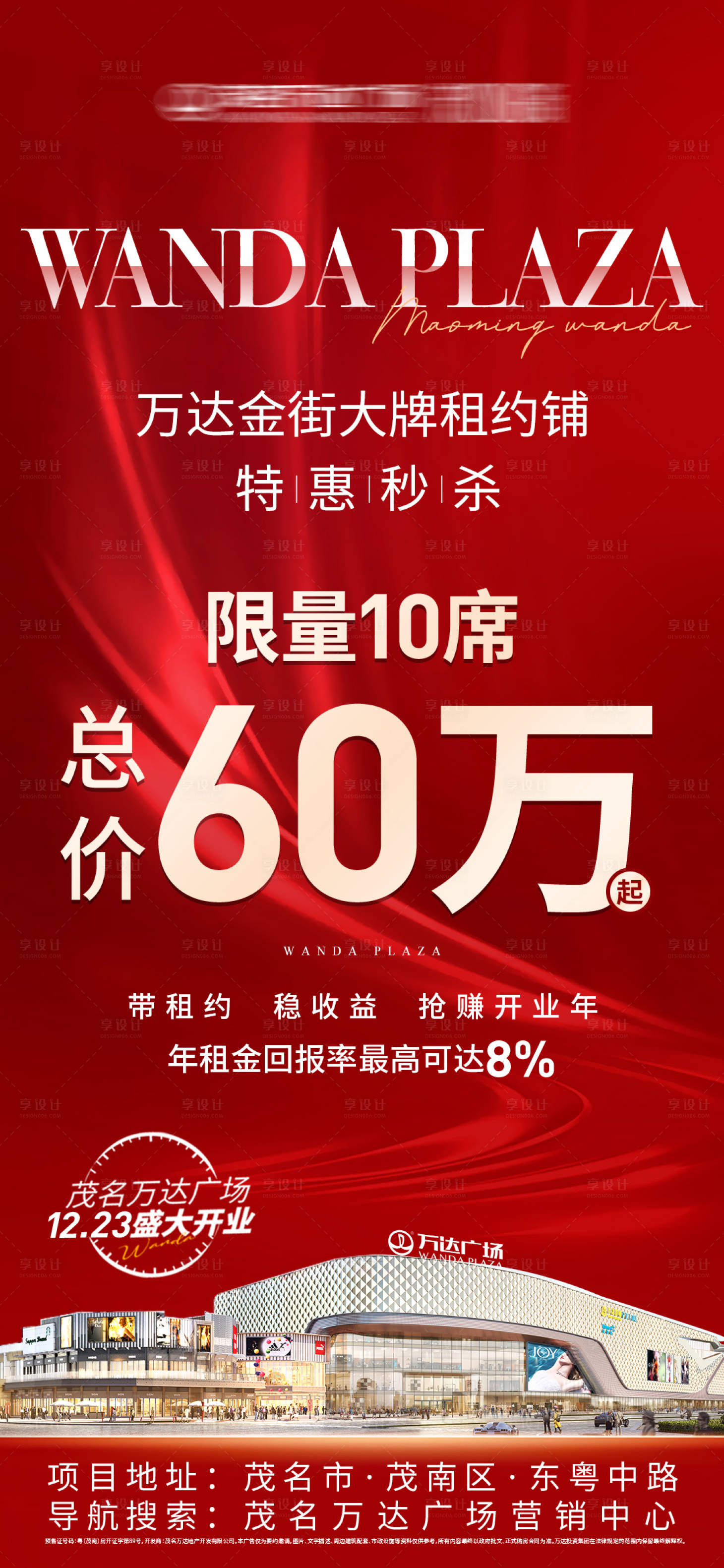 源文件下載【地產特價房海報】編號：13530012164831307