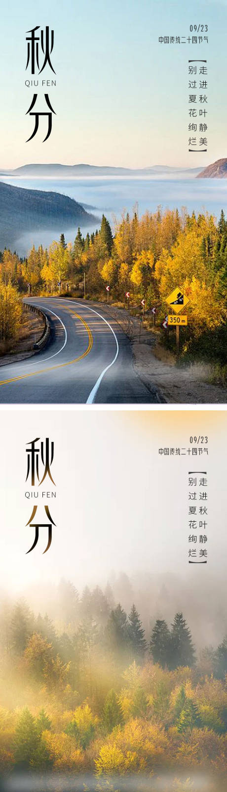 源文件下载【秋分节气海报】编号：66790012365438754