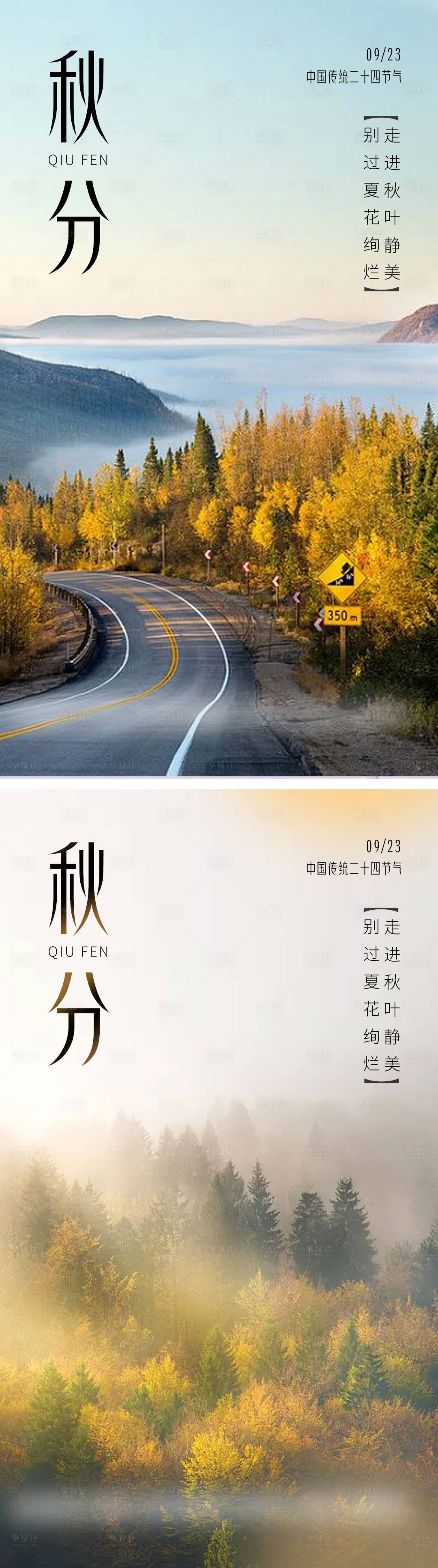 源文件下載【享設計】搜索編號：66790012365438754【秋分節氣海報】