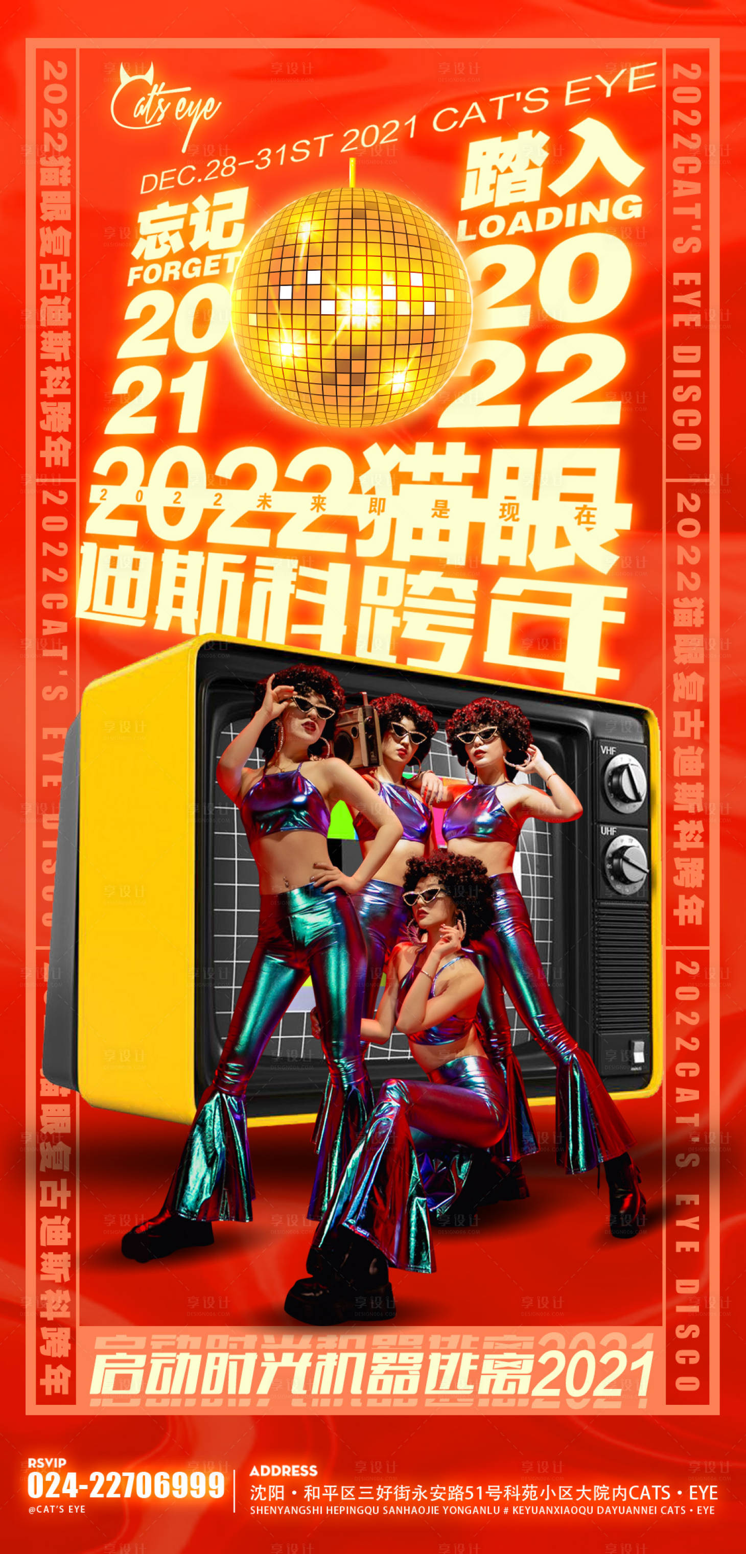 源文件下載【享設計】搜索編號：79360011998846186【酒吧跨年迪斯科海報】