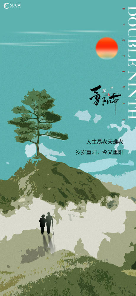 源文件下載【享設計】搜索編號：52660012462653456【重陽節】