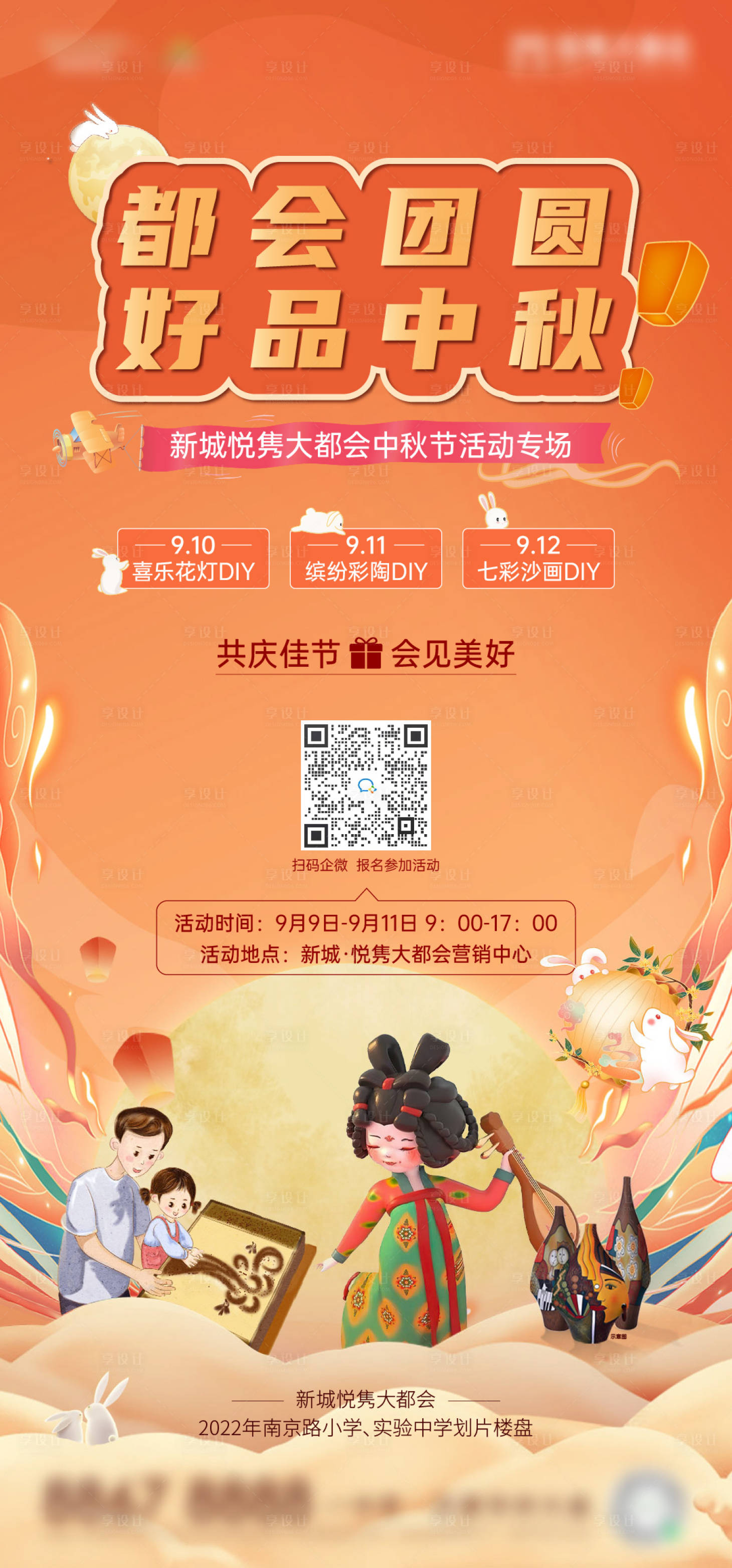 源文件下载【地产中秋活动海报】编号：32410012079005670