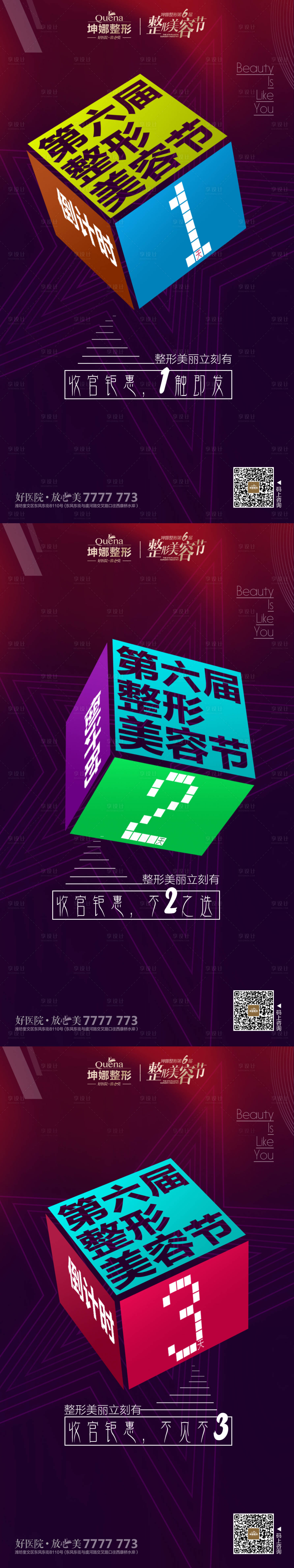 源文件下载【享设计】搜索编号：99560012056425293【倒计时海报】