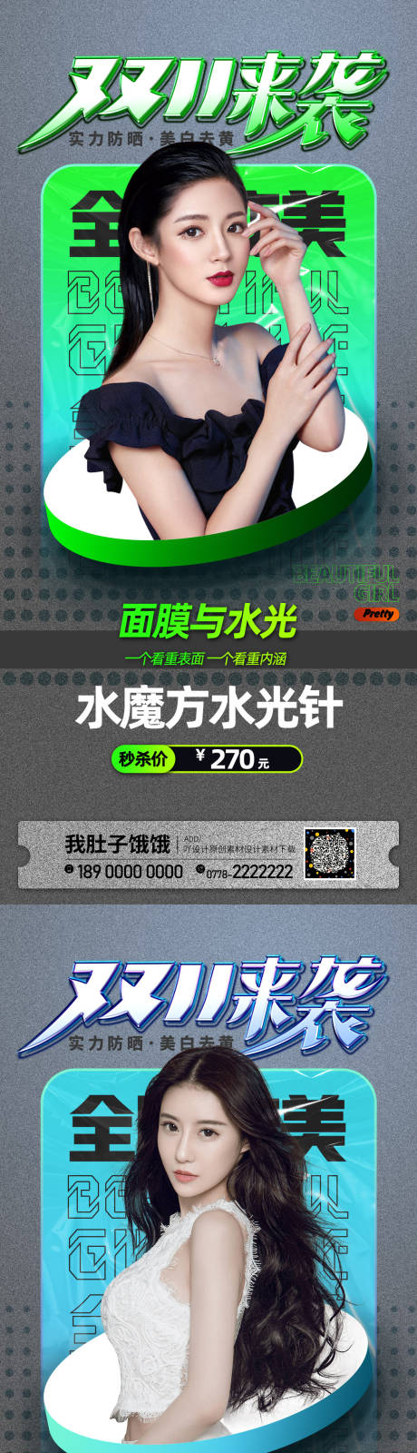 源文件下载【医美促销海报】编号：13570012075037440
