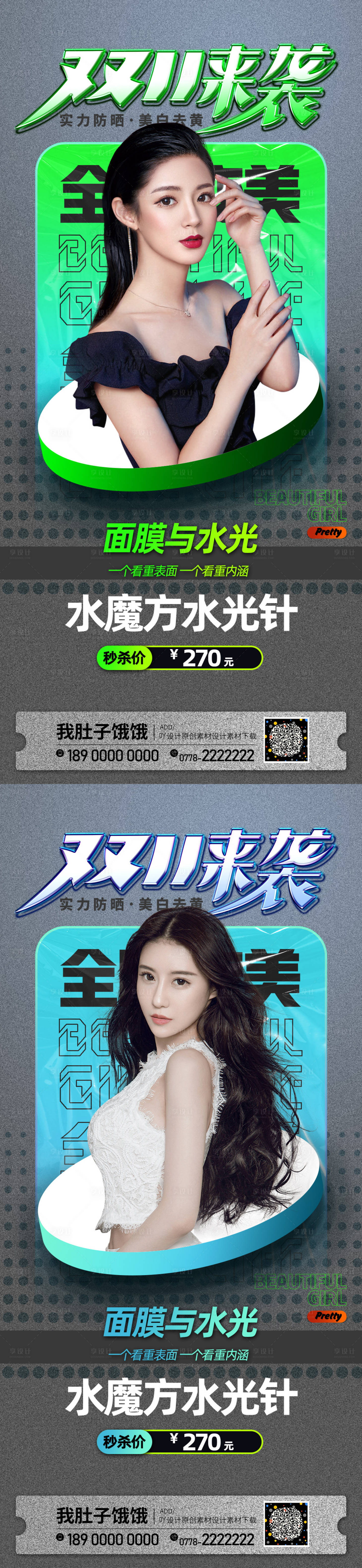源文件下載【享設計】搜索編號：13570012075037440【醫美促銷海報】