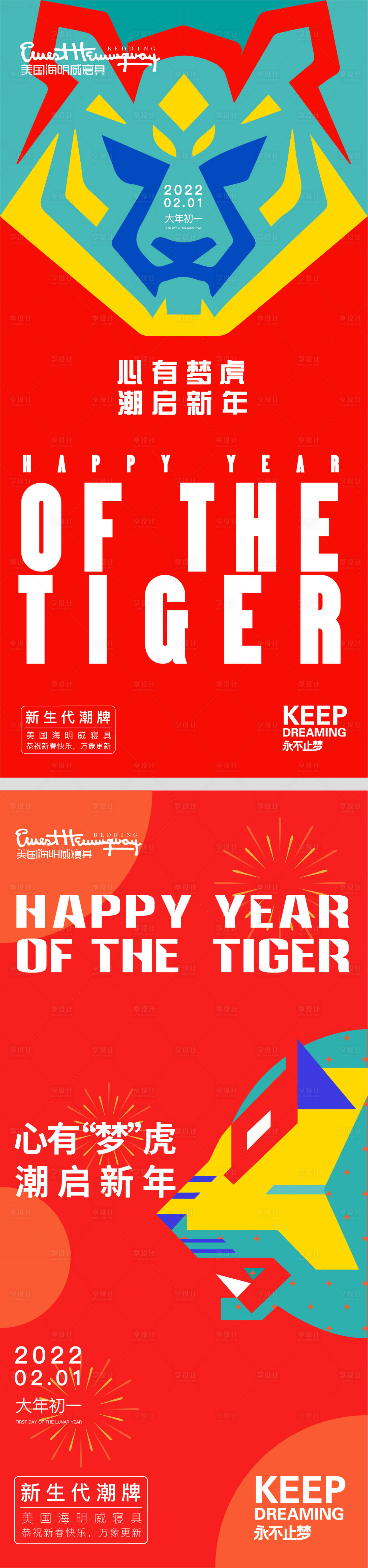 源文件下载【享设计】搜索编号：30250012423486573【新年虎年海报】