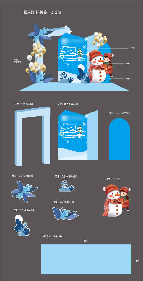 源文件下载【享设计】搜索编号：38800012293423099【冬天美陈打卡点】