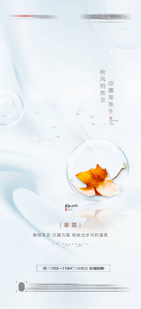 源文件下载【寒露节气海报】编号：19940012472526557