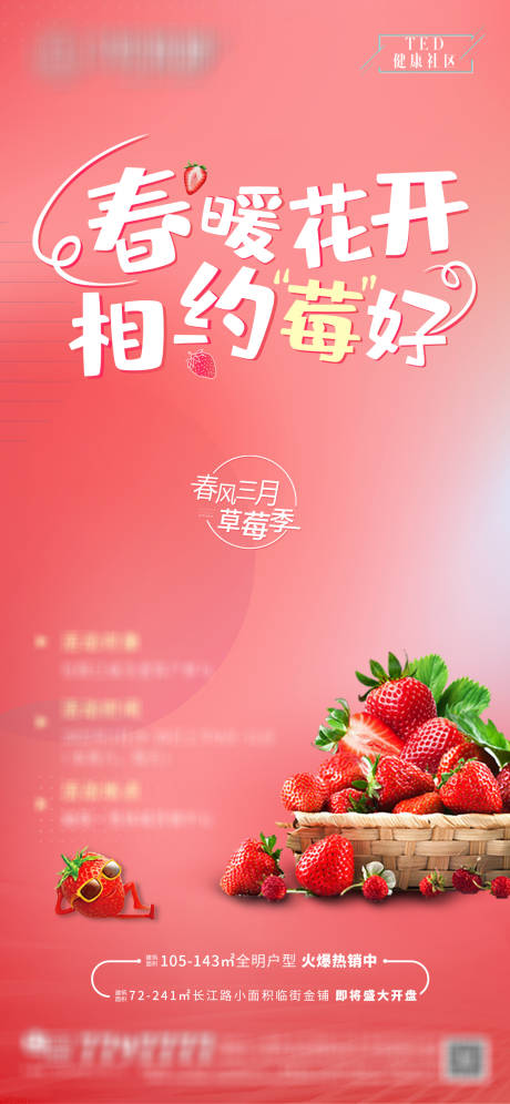 源文件下載【享設計】搜索編號：21250012200126568【春暖花開】