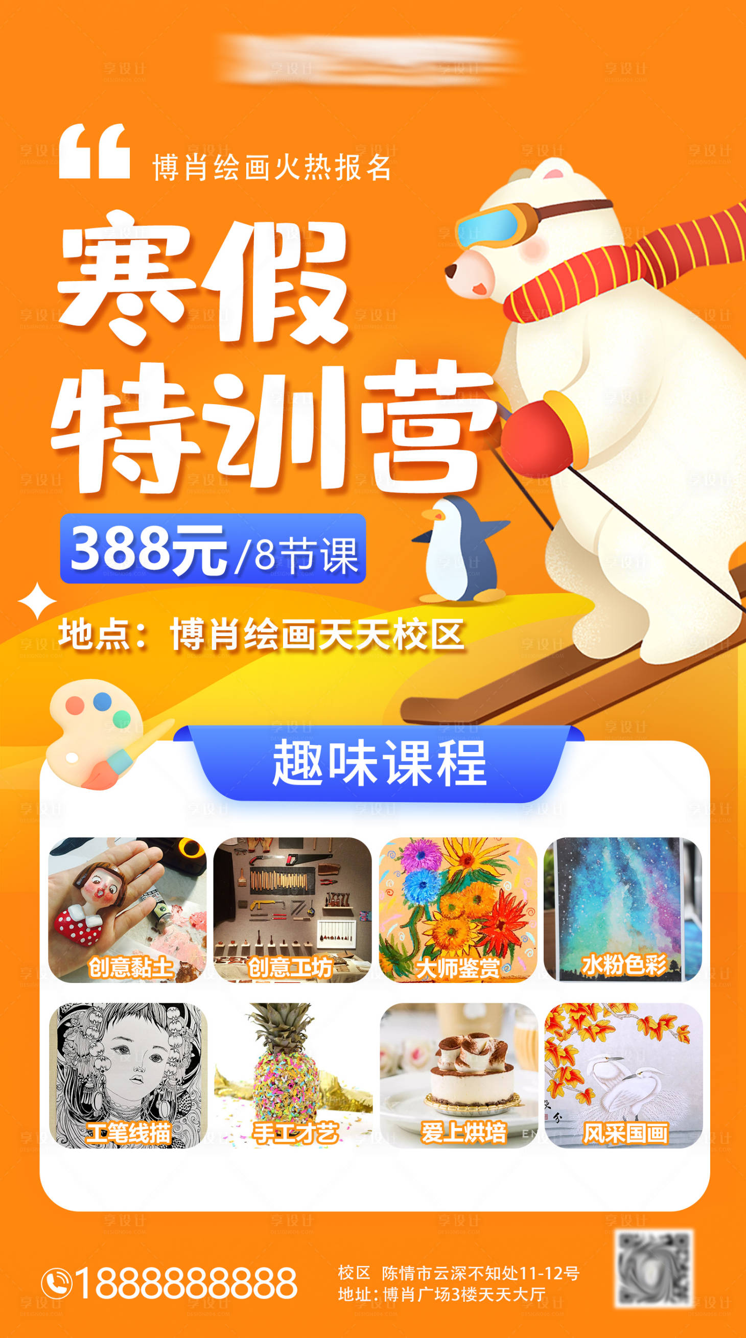 源文件下载【寒假美术招生】编号：17720012325524968