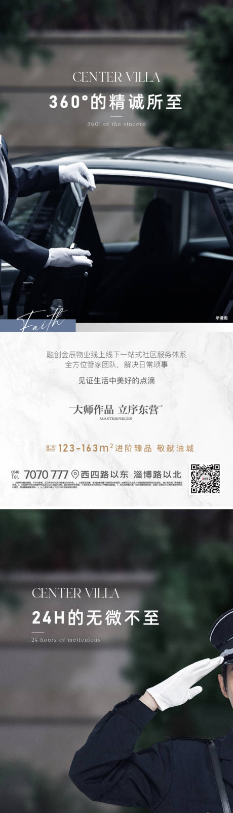 源文件下载【地产物业配套价值点系列海报】编号：27700012411537617