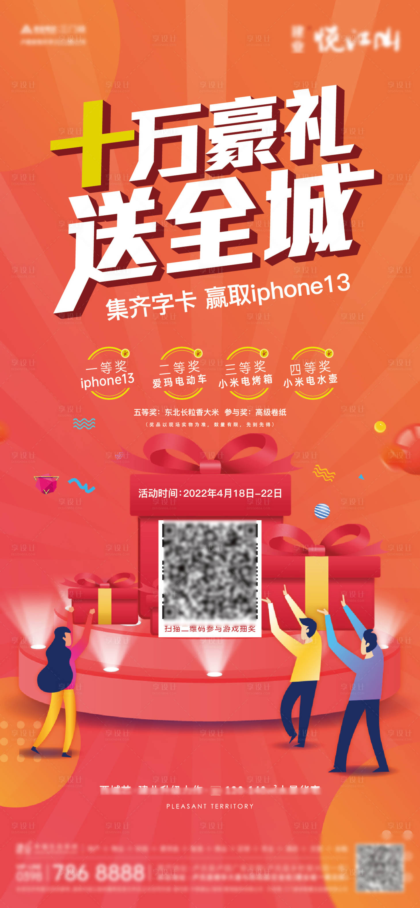 源文件下载【享设计】搜索编号：77140012176781726【豪礼 】