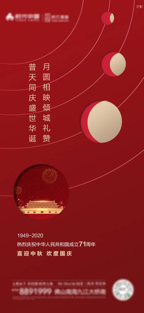 源文件下载【中秋国庆海报】编号：41600012172595845