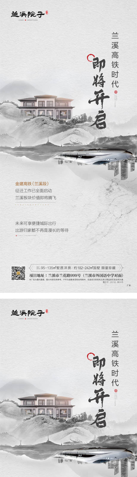 源文件下载【地产新中式水墨交通系列单图.】编号：46470012133478901