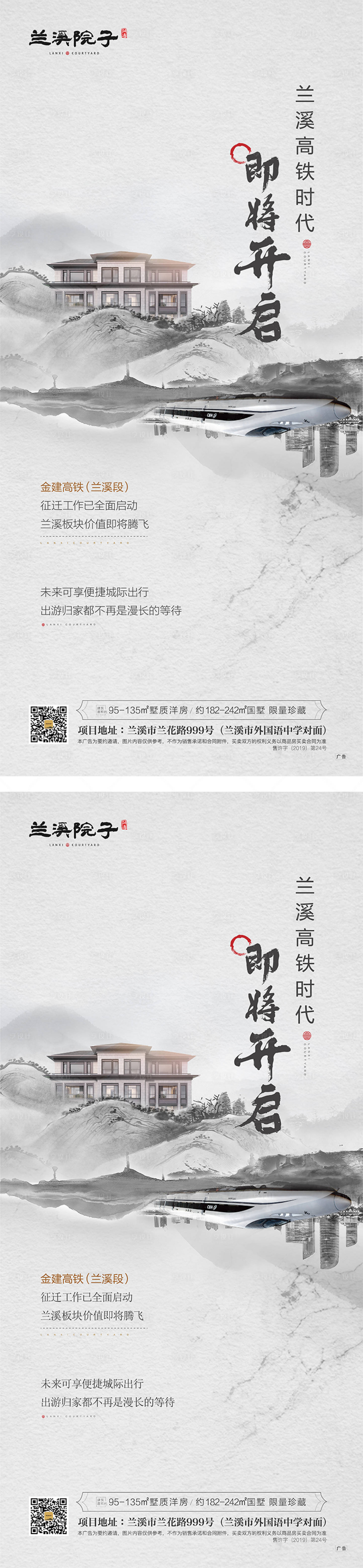 源文件下载【享设计】搜索编号：46470012133478901【地产新中式水墨交通系列单图.】