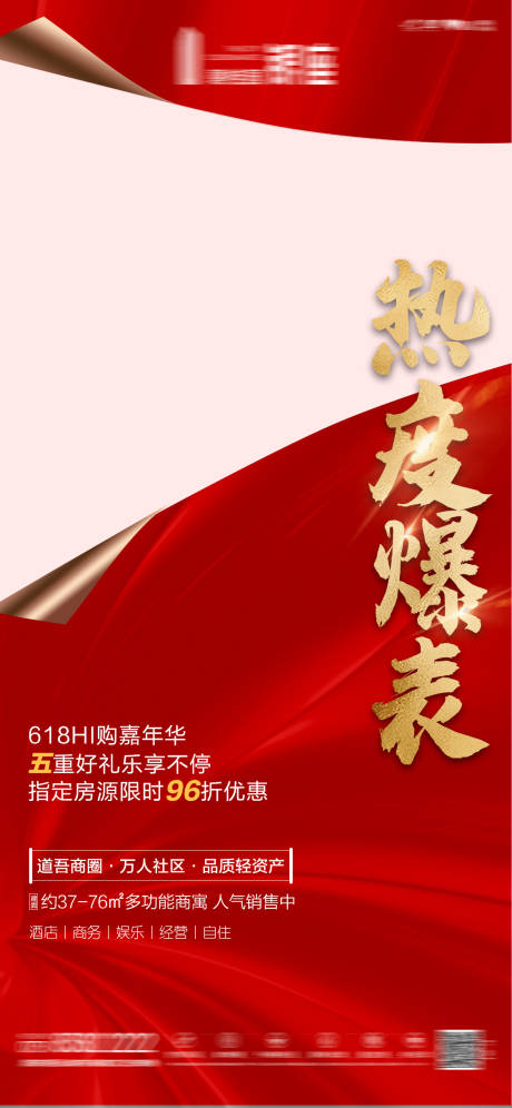源文件下载【热销海报】编号：99570012397384205