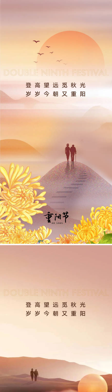 源文件下載【享設計】搜索編號：68260012109136566【重陽節海報】