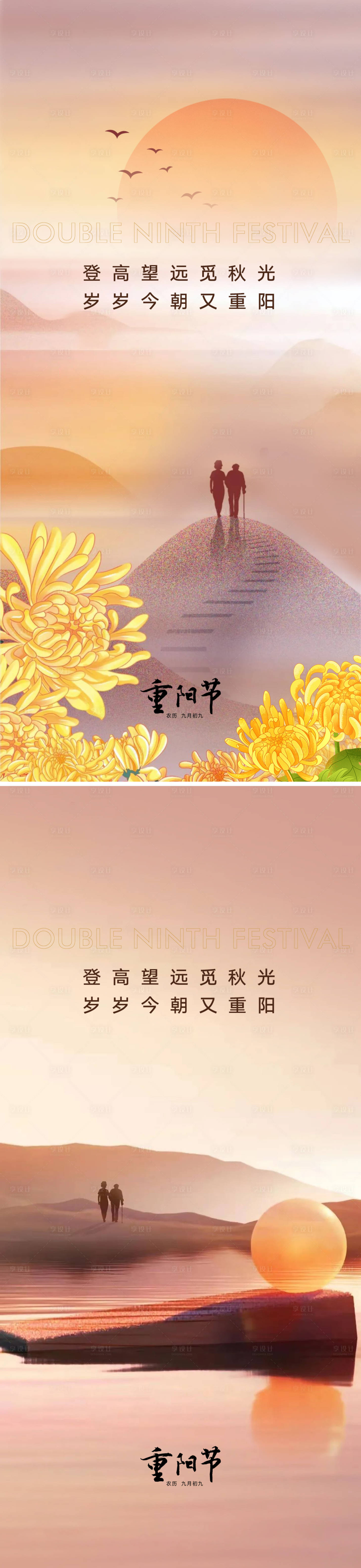 源文件下載【享設計】搜索編號：68260012109136566【重陽節海報】