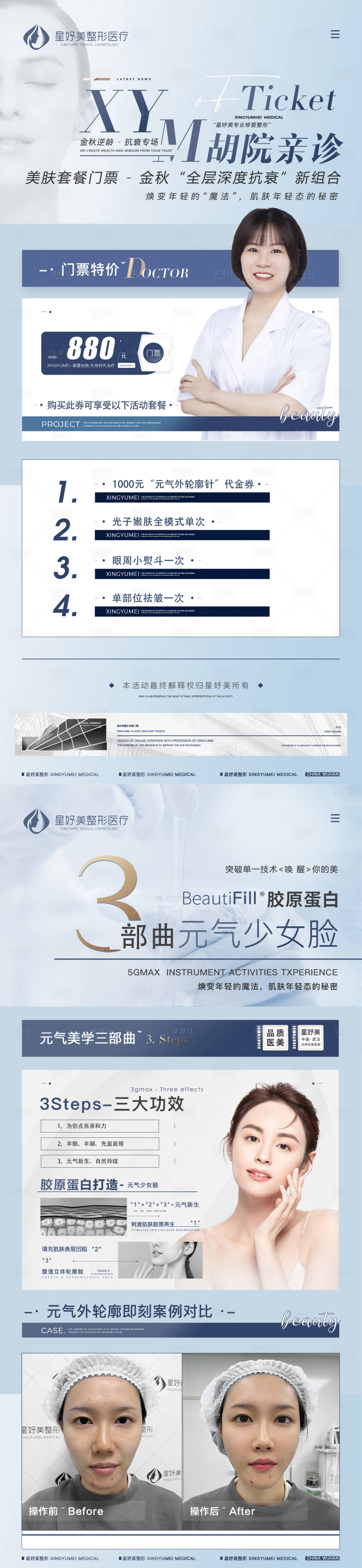 源文件下载【享设计】搜索编号：37620012021625536【医美项目促销海报】