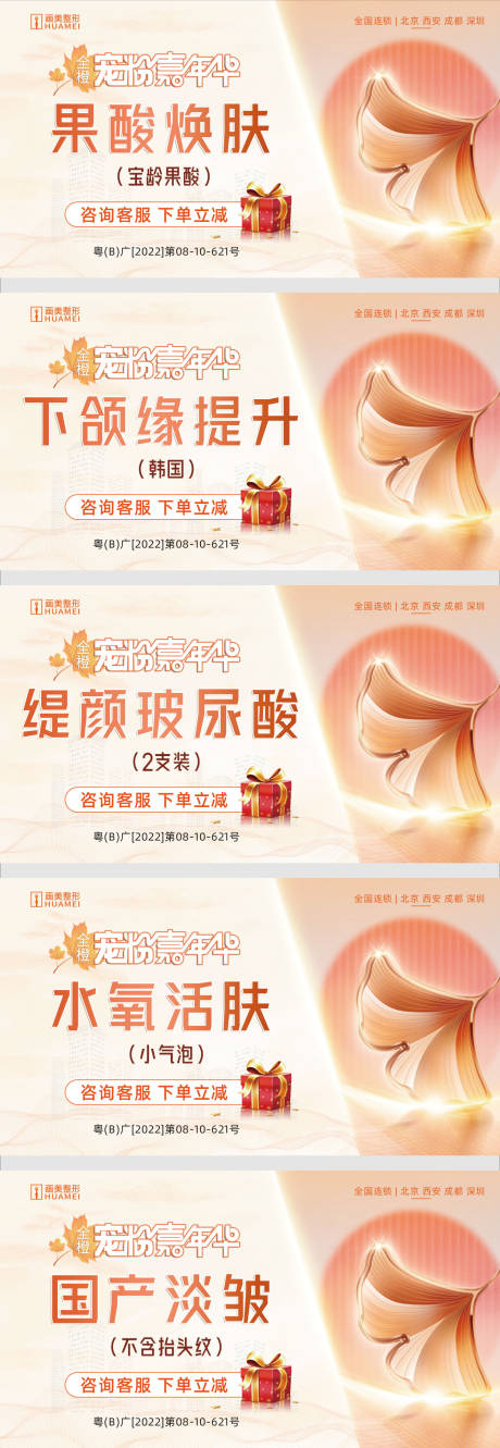 源文件下載【醫(yī)美線上大眾平臺主圖】編號：87730012432906983