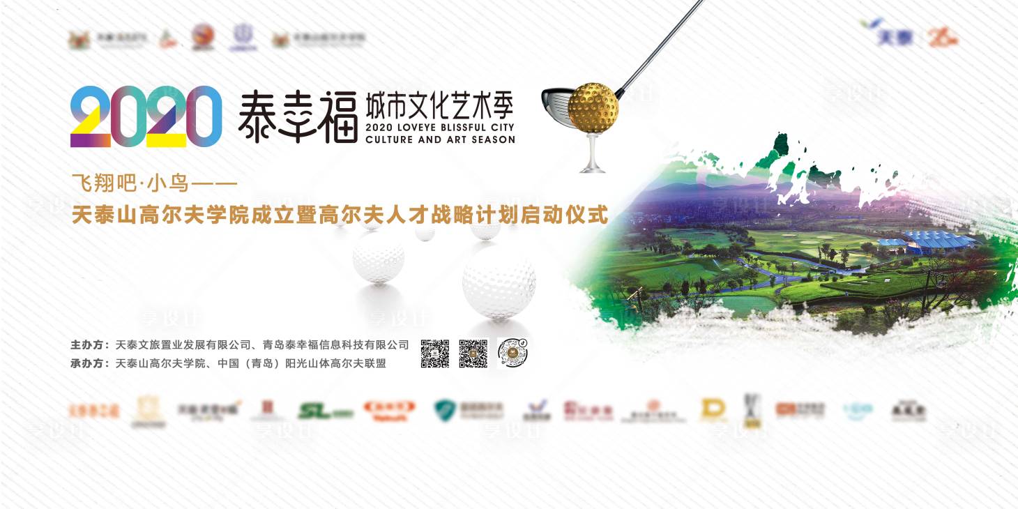 源文件下载【享设计】搜索编号：51910012308768552【高尔夫比赛背景板】