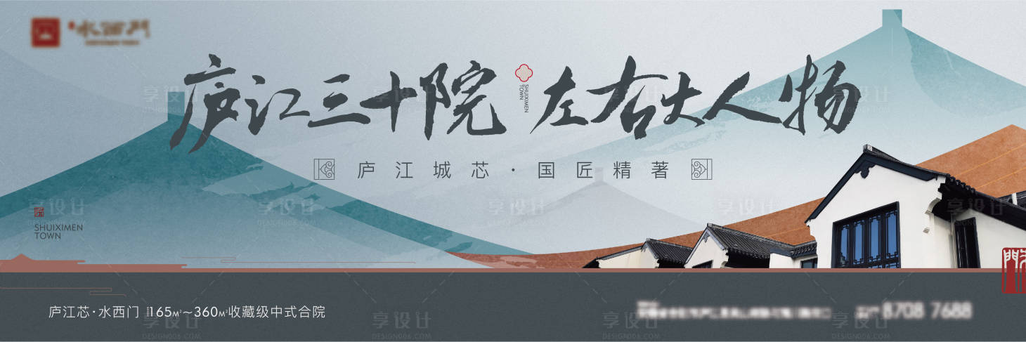 源文件下载【地产中式合院调性主画面】编号：15650012324072917