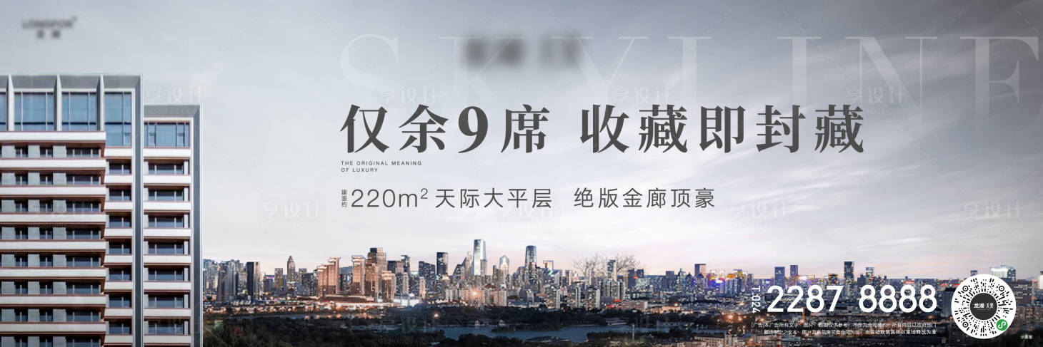 源文件下载【享设计】搜索编号：96780012482546392【地产横版价值稿】