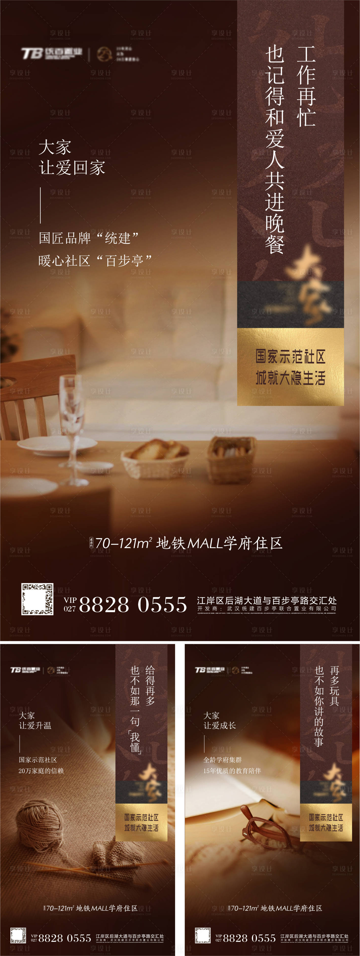 源文件下載【享設計】搜索編號：55910012002846746【地產大城社區溫情系列海報】