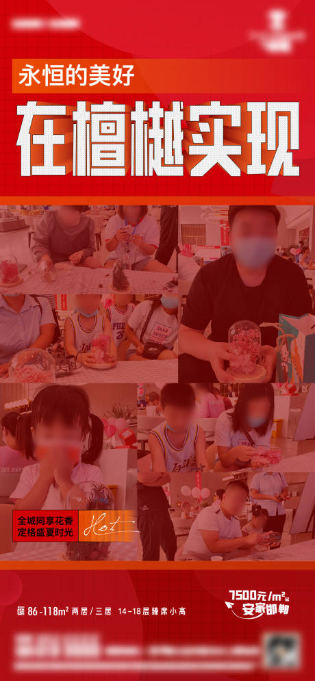 源文件下载【享设计】搜索编号：27380011989908863【热销人气海报】