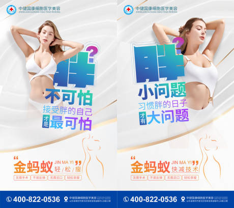 源文件下载【享设计】搜索编号：60370012017346687【减肥宣传海报】