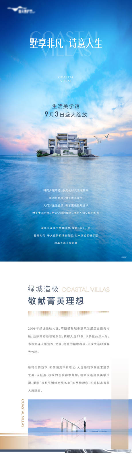 源文件下载【地产价值点长图】编号：75270012234442226