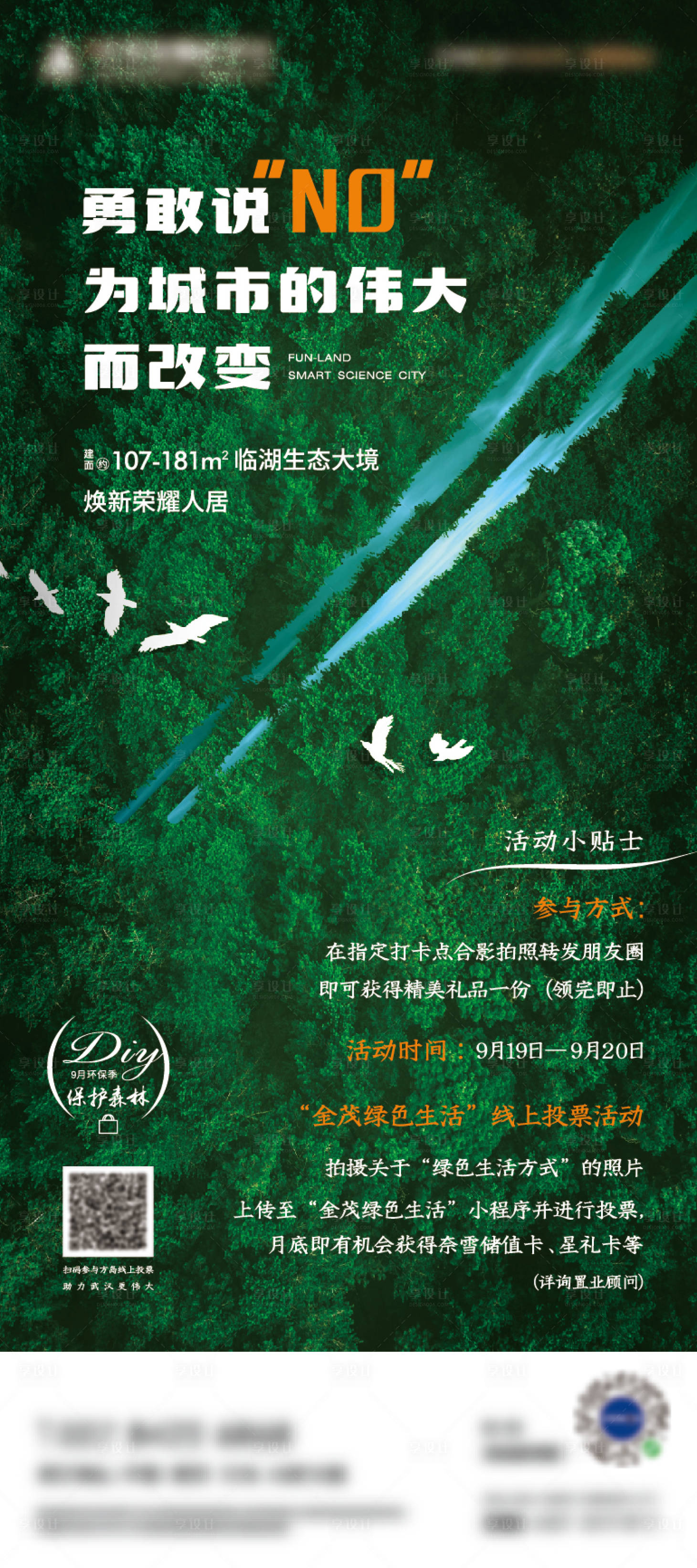 源文件下载【环保季一次性展架】编号：44220012018997507